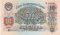 Russia 1 10 Roubles, 1947